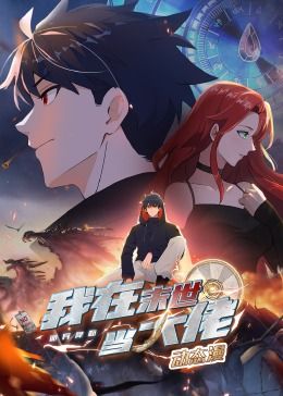 凹凸世界第四季