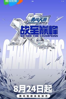 维京：王者之战