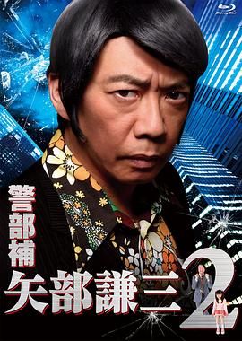 真假毒贩闯狱门