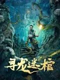 唐演在异界